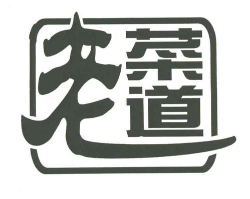 中华人民共和国道路运输经营许可证 2013-11-26 经营范围 食用农产品